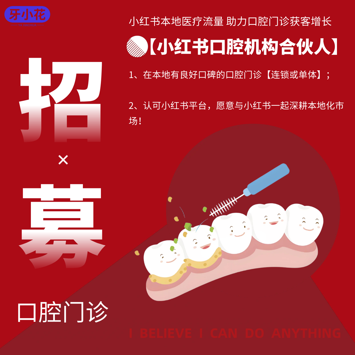 一站式口腔红书运营  口腔团购小程序  门诊获客  红书口腔引流