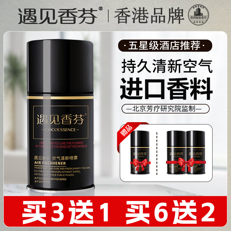 遇见香芬空气清新剂卧室房间持久留香自动喷香机香水喷雾厕所神器