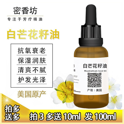 美国白芒花籽油抗氧衰老好吸收
