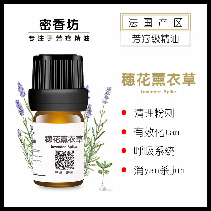 有机穗花薰衣草法国精油
