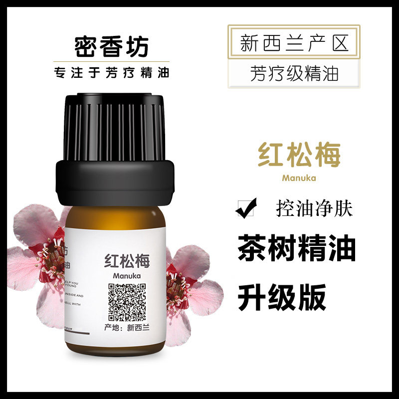 新西兰有机松红梅 麦卢卡单方精油 口腔牙龈 高效妇科油 修复粘膜