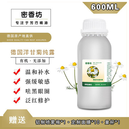 新鲜有机 德国洋甘菊纯露修复角质层舒缓红敏感补水保湿花水 正品