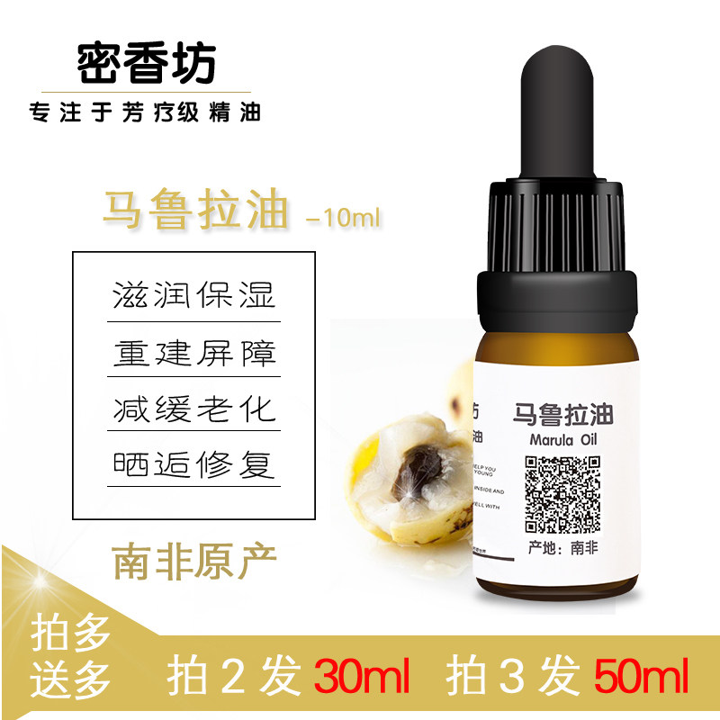 南非产区Marula有机天然马鲁拉果仁油保湿修复脸部晒伤抗氧化衰老