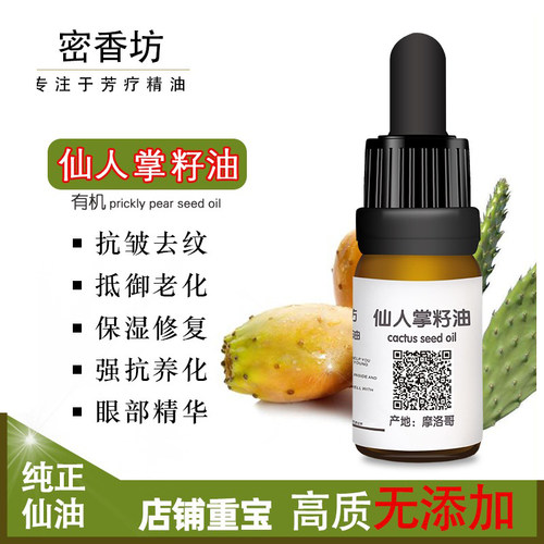 仙人掌籽油眼部超强抗皱细纹