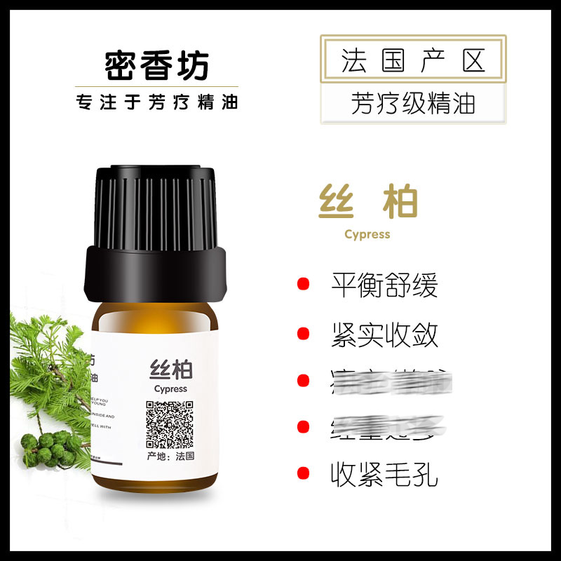 法国产丝柏单方纯精油