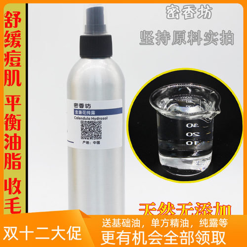 260ml 金盏花天然纯露 喷雾 收缩毛孔 抗敏舒缓镇静 滋养柔软肌