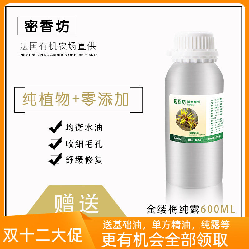 密香坊金缕梅纯露收毛孔