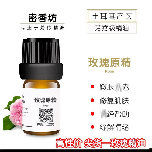 靓货大马士革玫瑰单方精油