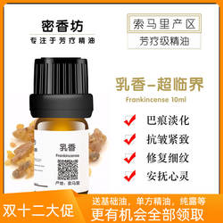 10ml超临界索马里乳香单方精油紧致抗老促化活肤改善肤质不老之油