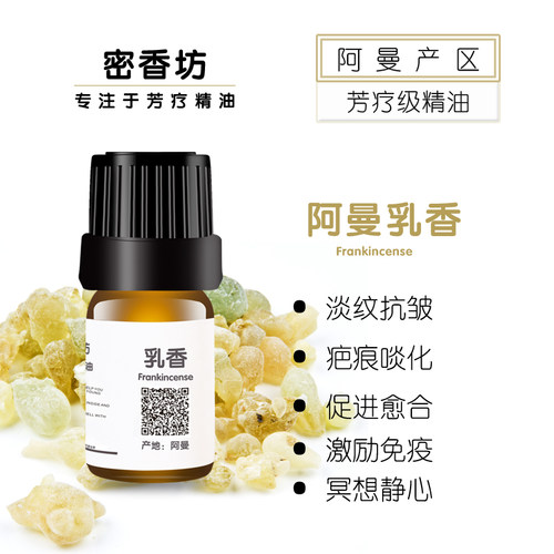 乳香精油正品单方抗皱冥想5ML