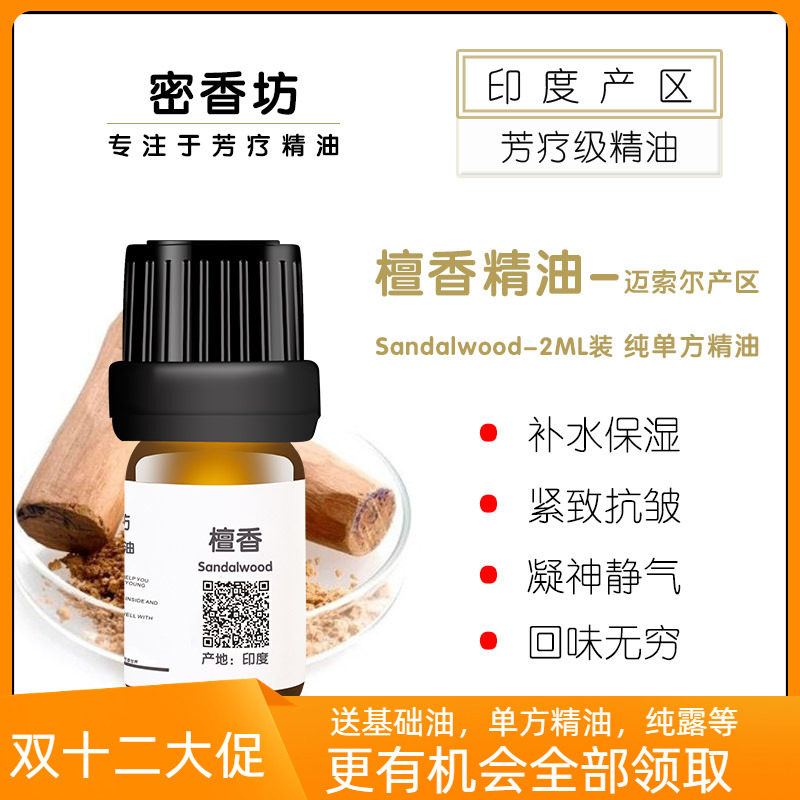 真正稀少白檀印度迈索尔檀香单方精油深补水香薰瑜伽安眠醇厚奶香