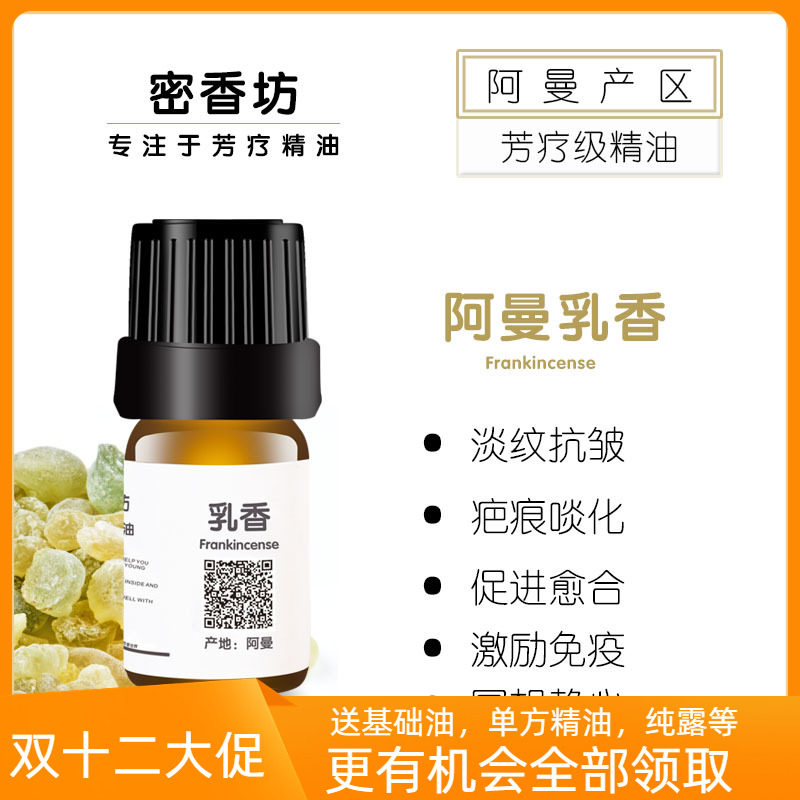 乳香精油正品单方抗皱冥想5ML