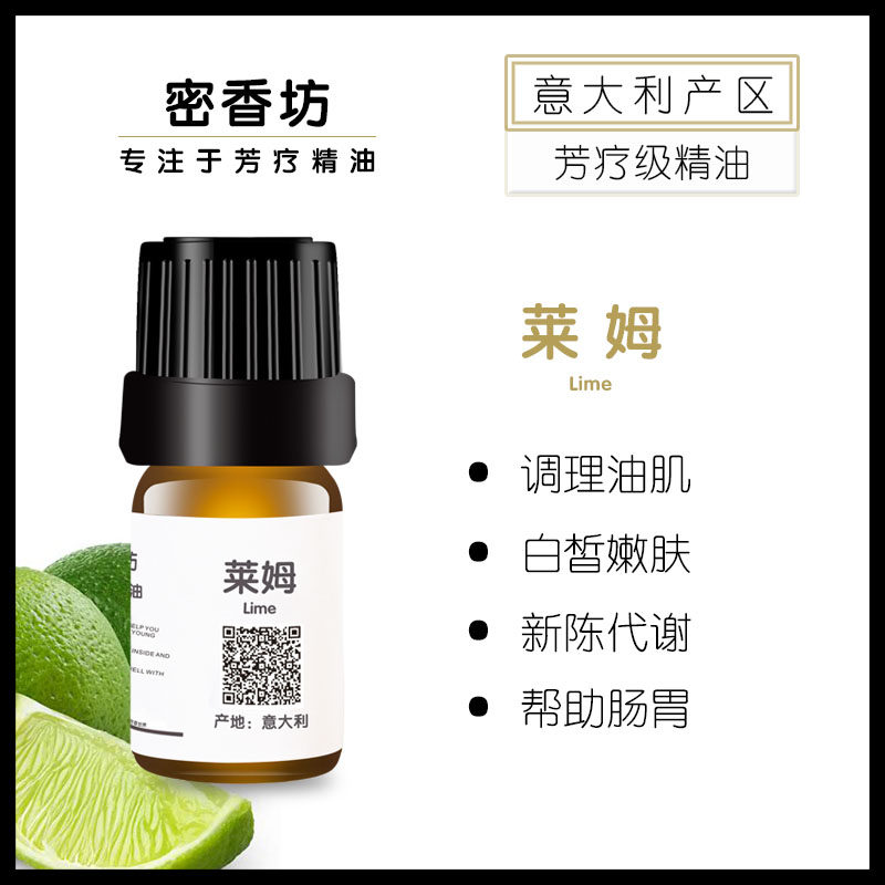 蒸馏意大利莱姆单方精油青柠檬控油净肤平衡舒缓肠胃帮助清新提神