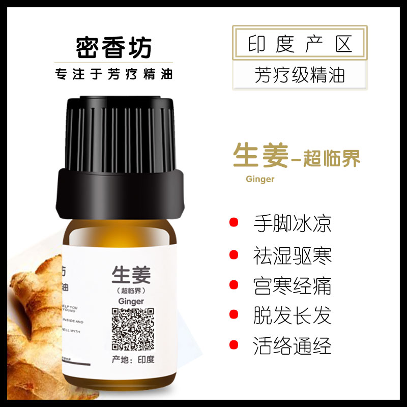 印度老生姜单方纯精油泡脚正品超临界女暖宫身体去湿寒刮痧通经络