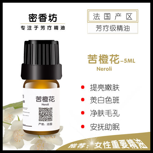 放松抗焦虑苦橙花单方精油
