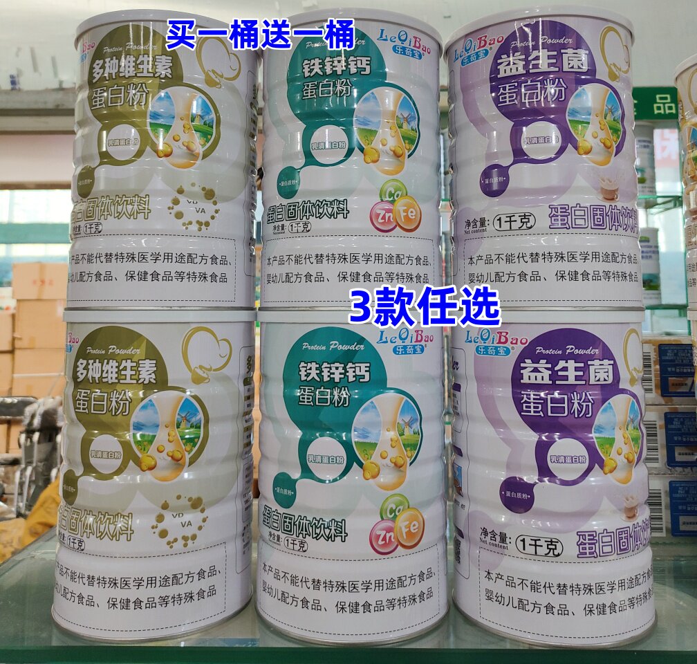 发2桶乐奇宝益生菌蛋白粉蛋白固体饮料铁锌钙 多种维生素蛋白质粉