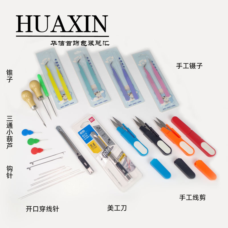 文玩穿线钩针开口针DIY手工工具串手串佛珠三通散珠引线剪刀镊子