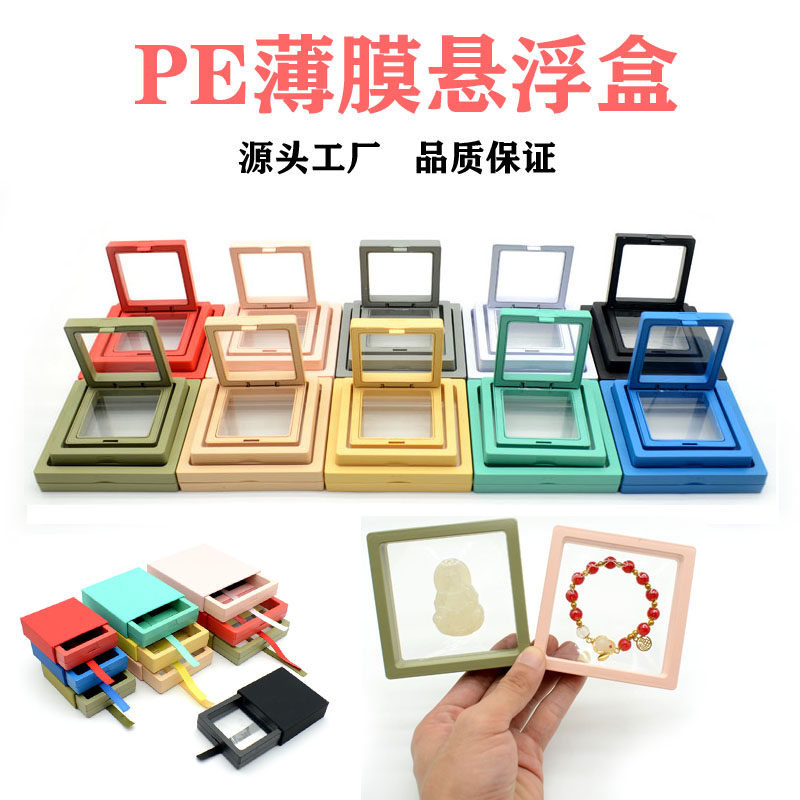 PE薄膜透明悬浮展示盒珠宝手链架项链饰品展示道具耳环戒指首饰架