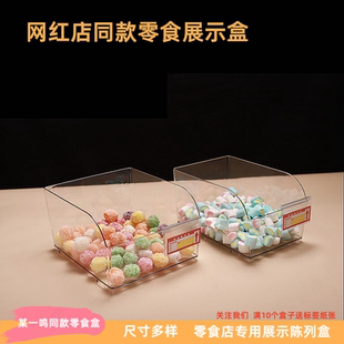 超市食品盒赵一鸣好想来同款便利店陈列零食糖果果冻展示塑料盒子
