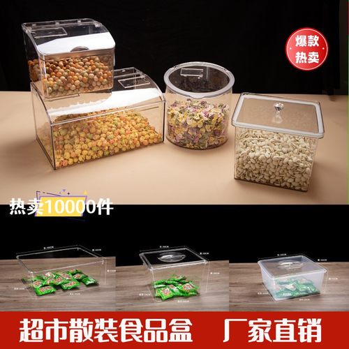 超市食品展示盒货架陈列干果