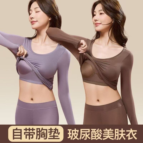 美肤肌底衣带胸垫免穿文胸无痕高弹保暖内衣女套装秋衣秋裤打底衫