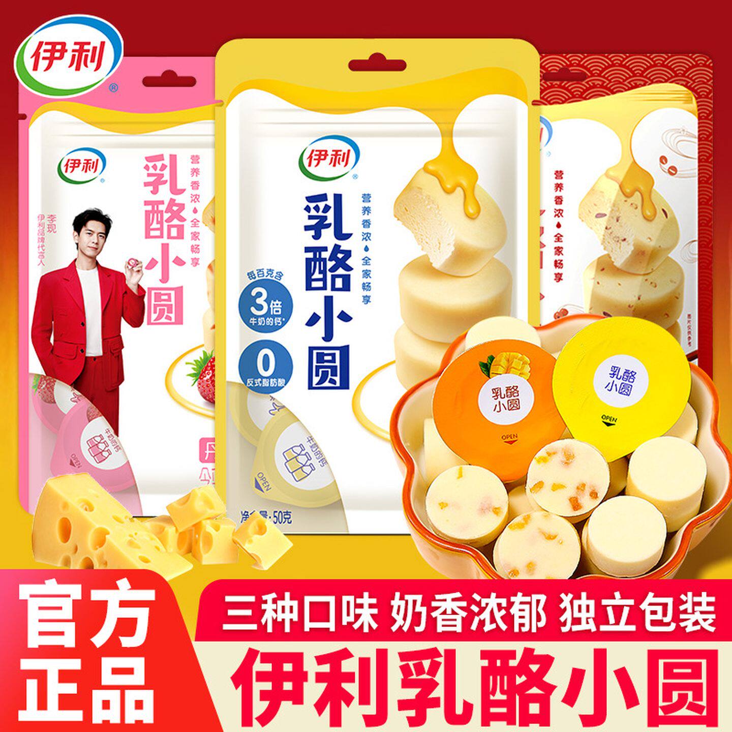 伊利乳酪小圆内蒙古奶酪块小零食