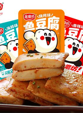 金磨坊鱼豆腐开袋即食巨好吃零食