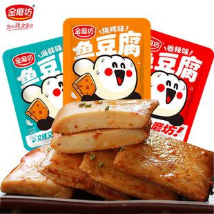 鱼豆腐小零食金磨坊鱼豆腐巨好吃的网红零食休闲食品小吃大全批发