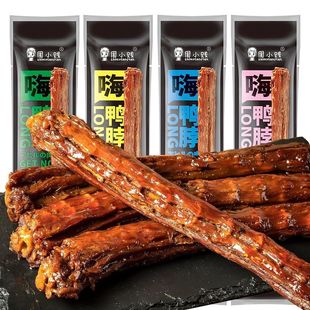 周小贱手撕风干鸭脖独立包装氮气锁鲜零食休闲食品小吃大全批发