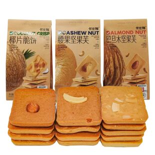 卡仕伽饼干坚果芙饼干椰片脆饼休闲超级好吃零食网红爆款2025新款