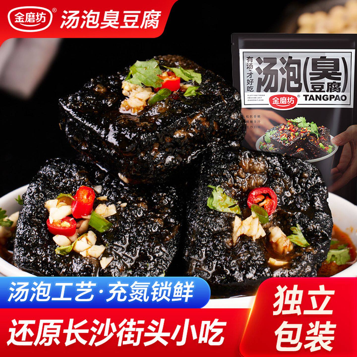 长沙臭豆腐正宗金磨坊汤泡臭豆腐过年零食网红爆款巨好吃网红零食