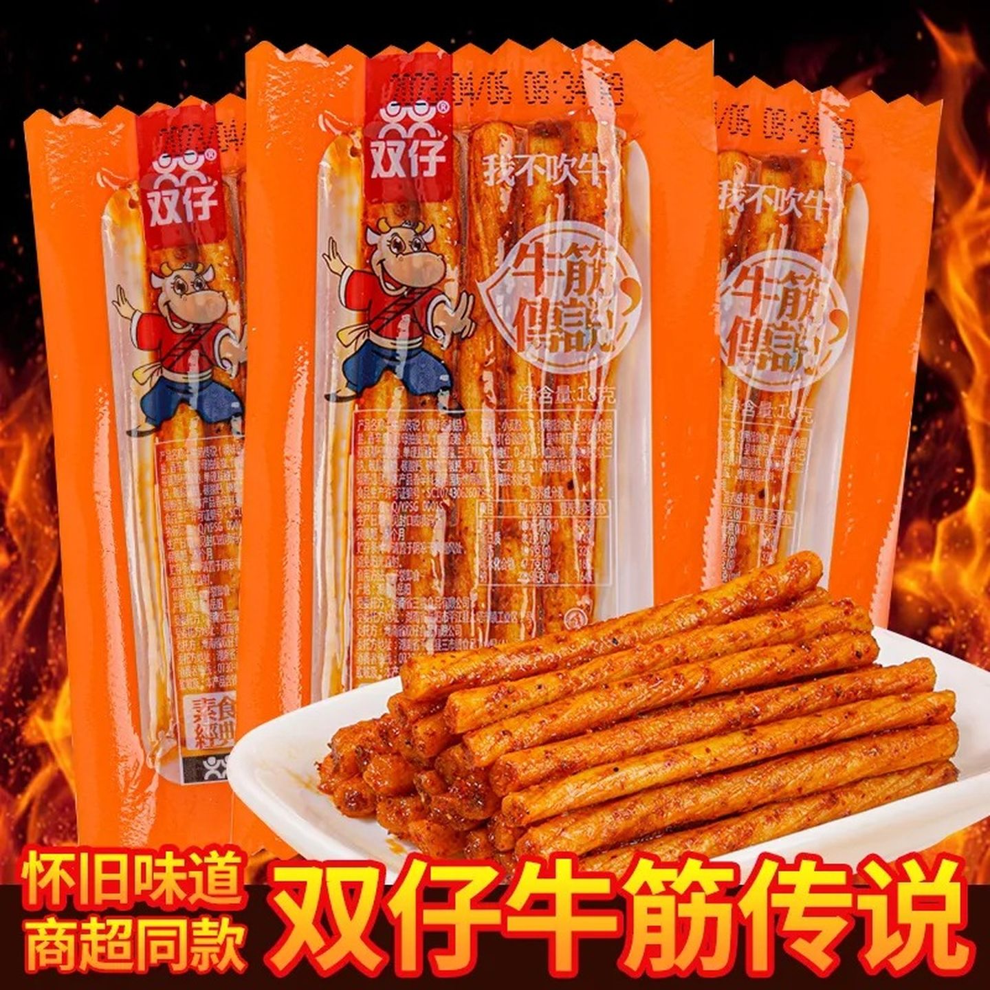 辣条小零食双仔牛筋传说小包装图片
