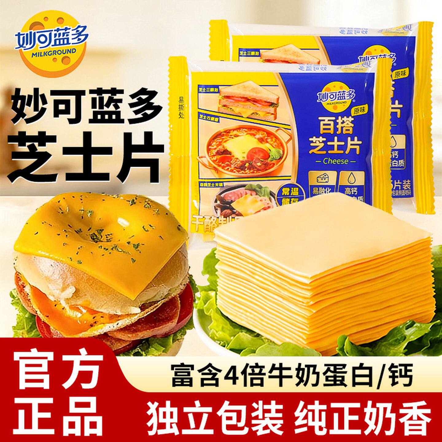 妙可蓝多芝士片常温火鸡面专用