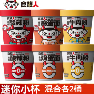 食族人酸辣粉麻辣牛肉粉番茄鸡蛋面迷你小杯网红零食休闲食品小吃
