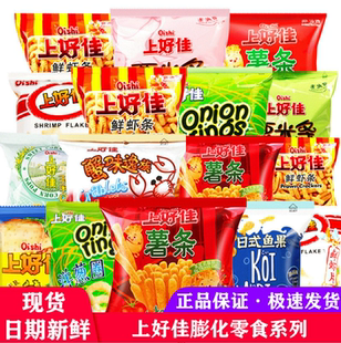 上好佳鮮蝦片條網(wǎng)紅膨化整箱兒時(shí)懷舊休閑零食大禮包粟米條洋蔥圈