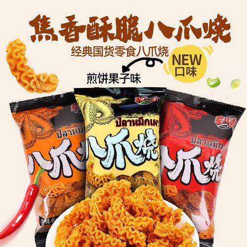 八爪烧辈儿香怀旧超级好吃零食