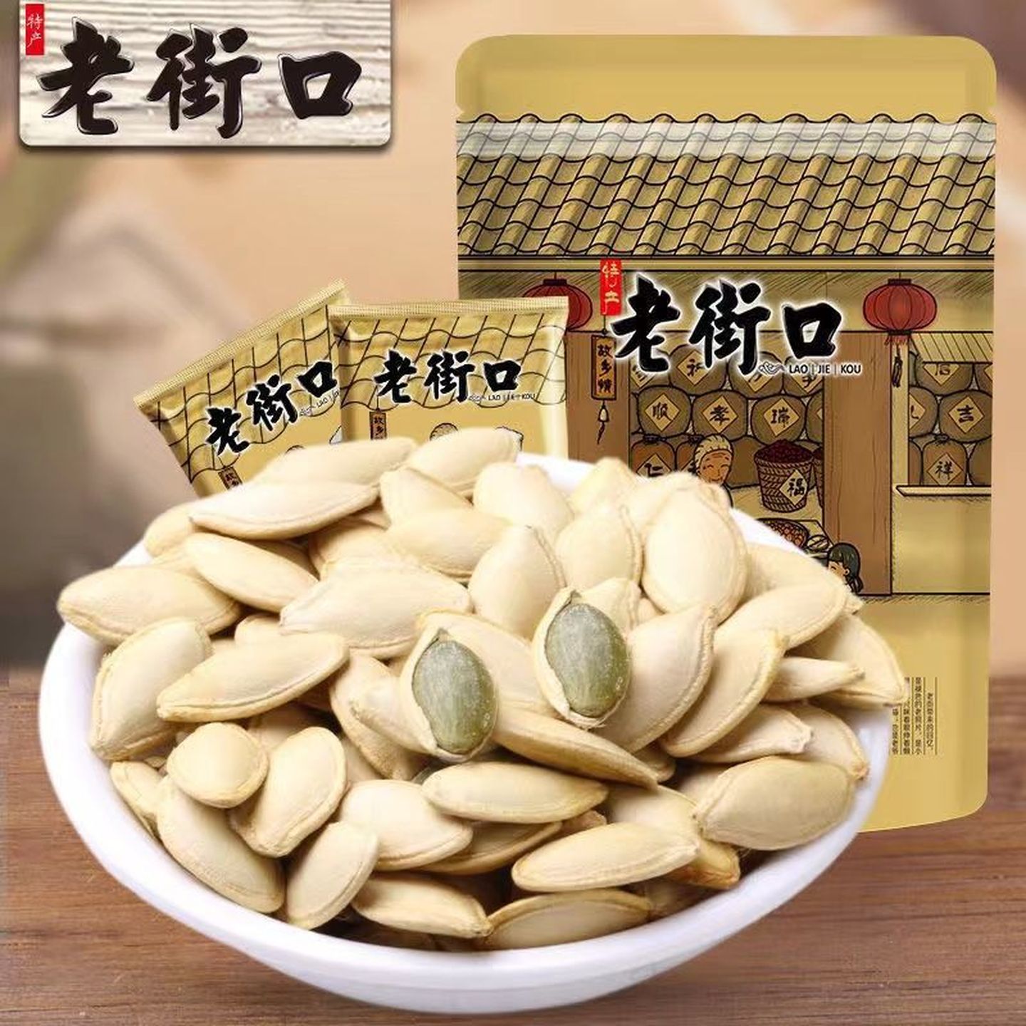 老街口盐焗南瓜子独立小包装炒货图片