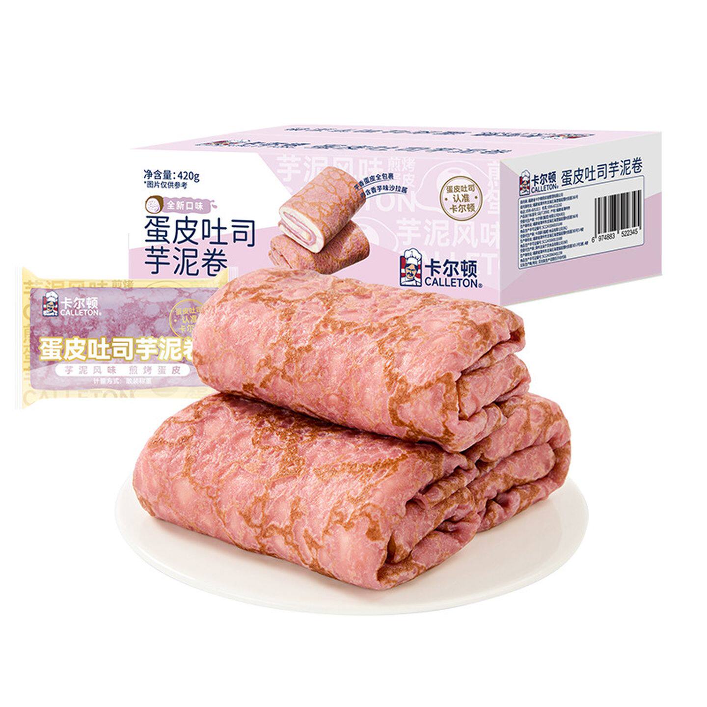 卡尔顿蛋皮吐司芋泥面包早餐解馋