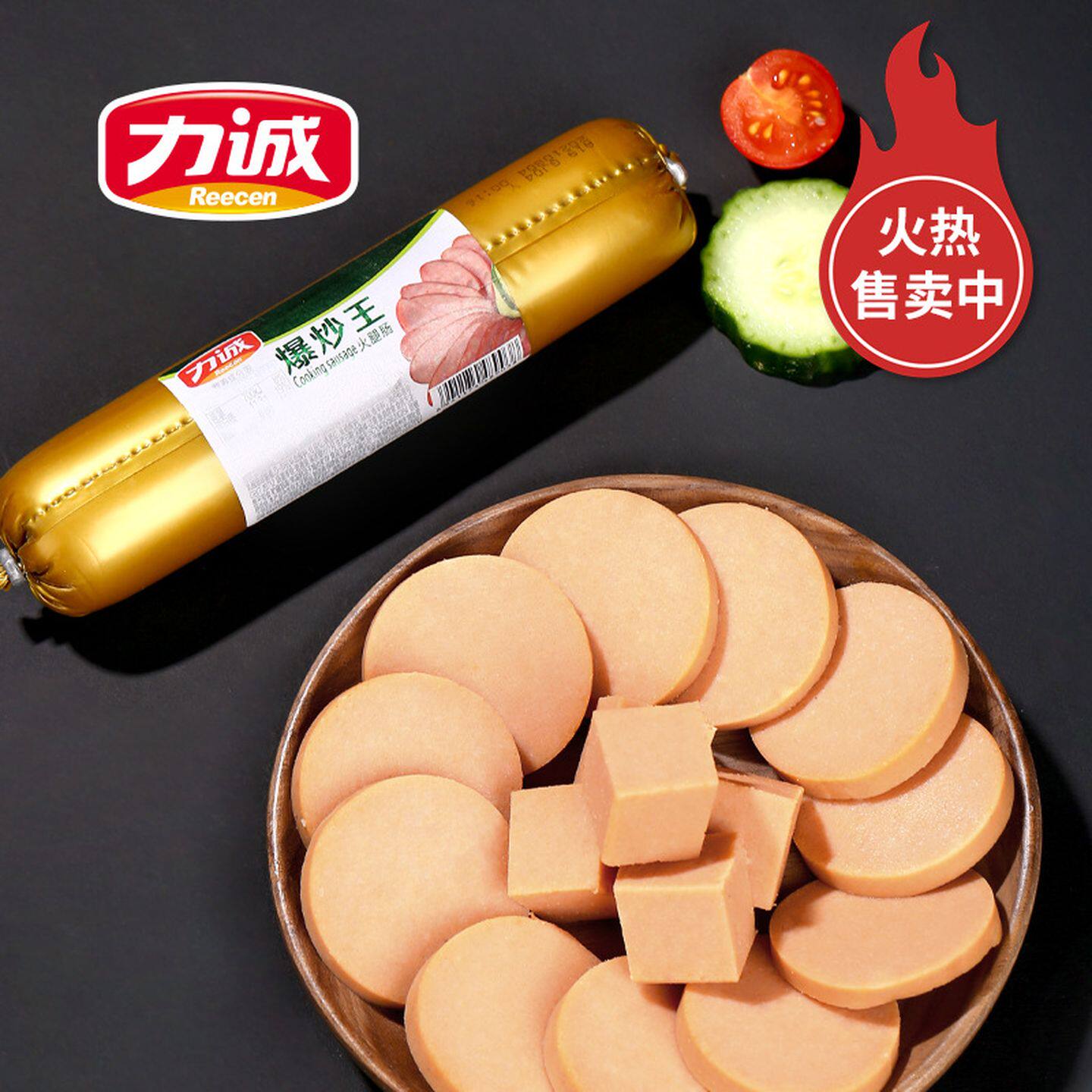 力诚火腿肠大根爆炒王炒菜用香肠