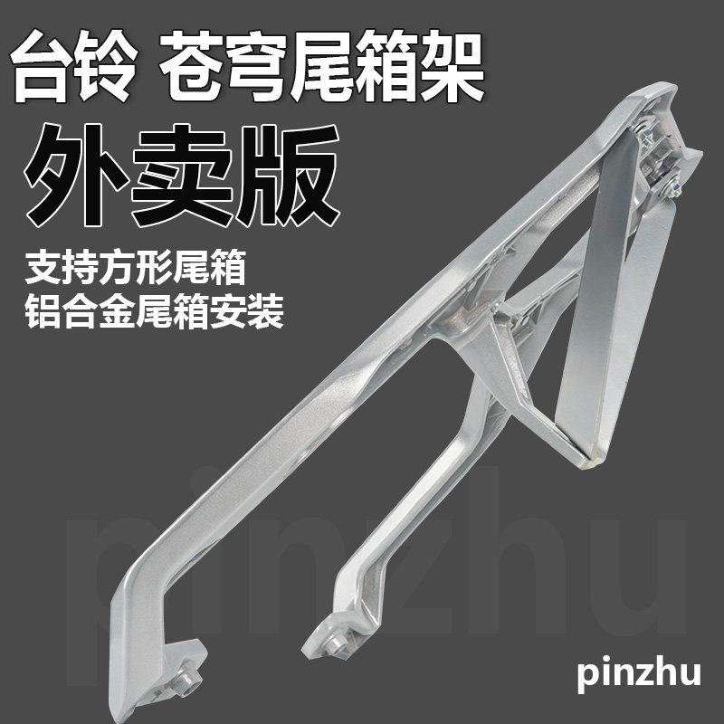 台铃电动车尾架苍穹后货架后尾箱支架后货架电瓶车后备箱架加厚铁,电动车/配件/交通工具,电动车/摩托货架,淘宝优惠券,粉丝福利购,淘宝优惠卷