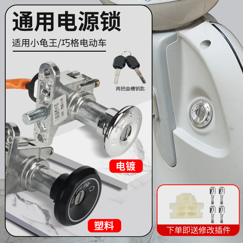 小龟王电源锁巧格电门锁