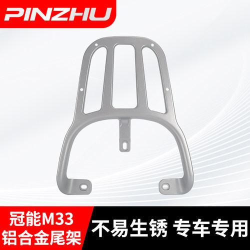 适用冠能M33铝合金后备箱架