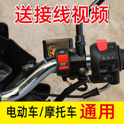 豪爵摩托车双闪开关按键电动车