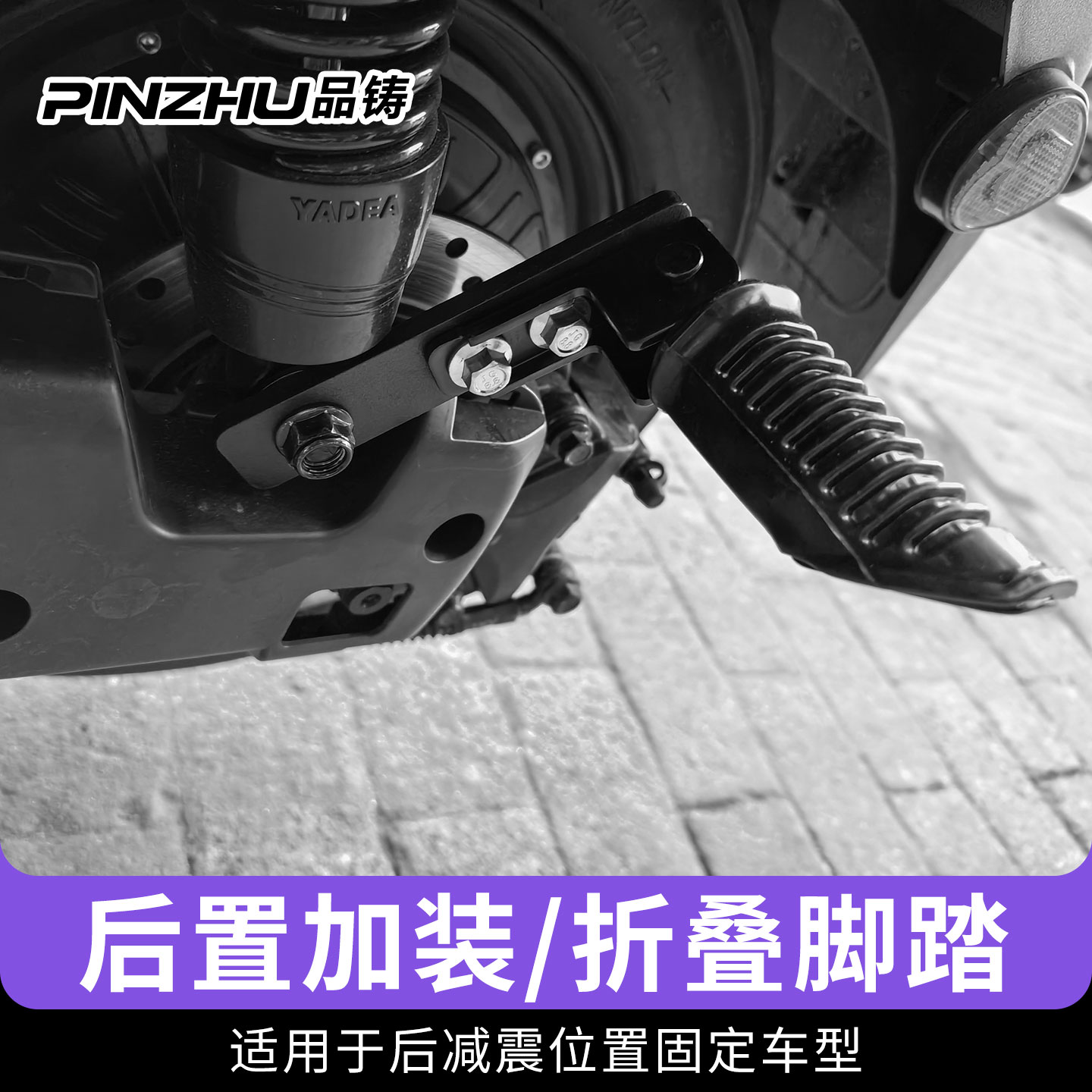 适用小刀雅迪电动车脚蹬电瓶车改装脚踏后座两侧脚踏脚踏板折叠
