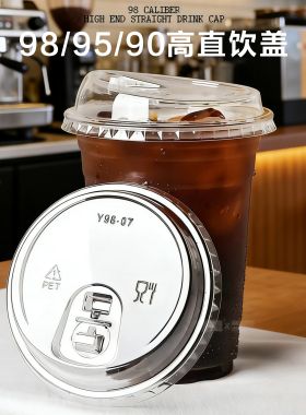 一次性新款90/95/98口径咖啡高直饮盖加厚款透明外卖防漏直饮杯盖