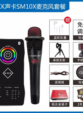 MRCK i8声卡唱歌手机专用直播设备网红主播户外室内通用