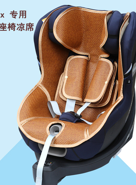 适Cybex sirona Gi i-size SX2 Ti-Fix plus婴儿童安全座椅凉席垫