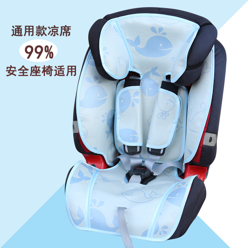 儿童安全座椅凉席垫通用britax