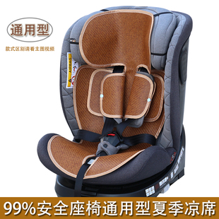 适bebebus安途美虎贝尔惠尔顿宝贝第一猫头鹰通用型安全座椅凉席