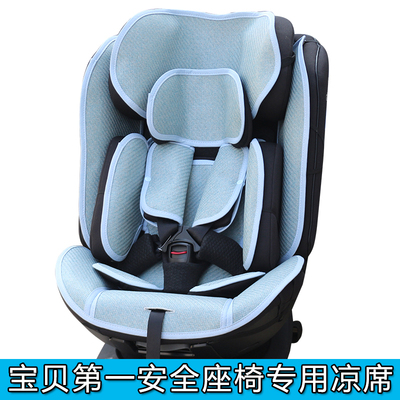 babyfirst宝贝第一安全座椅凉席